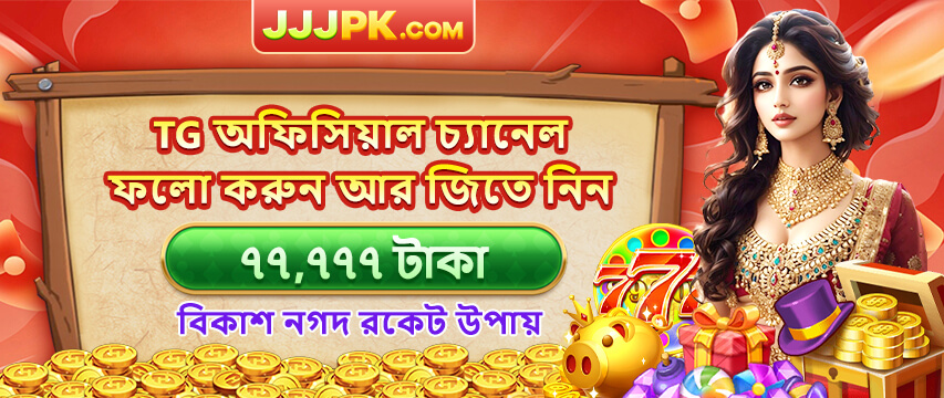 JJJPK registration benefits in Bangladesh